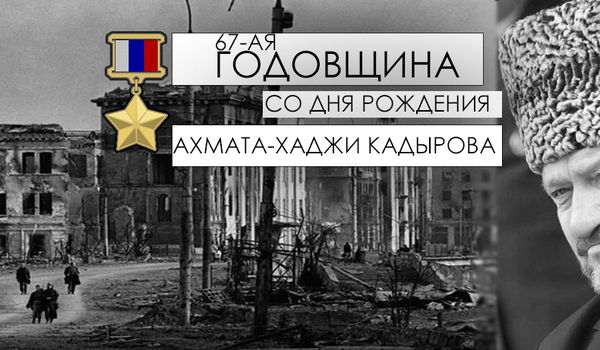23 августа - 67-ая годовщина со дня рождения первого Президента ЧР