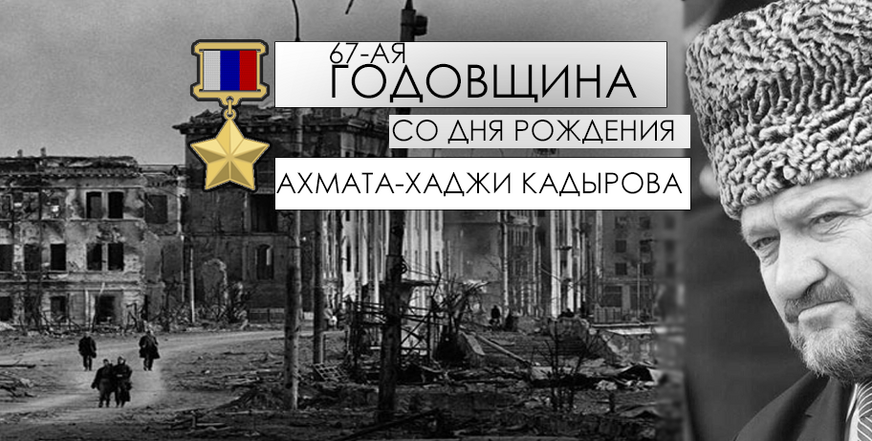 23 августа - 67-ая годовщина со дня рождения первого Президента ЧР