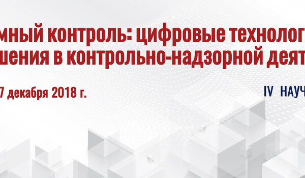 Счетная палата Чеченской Республики приняла участие